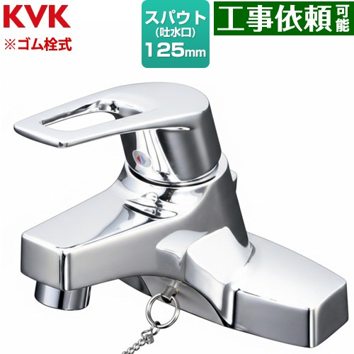 KVK KM7014シリーズ シングル混合栓 洗面水栓 台付 ツーホール ゴム栓付  めっき ≪KM7014T≫