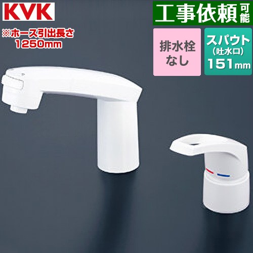 KVK KM8007シリーズ 台付洗髪シングルレバー混合水栓 洗面水栓 ツーホール 排水栓なし  ≪KM8007S3≫