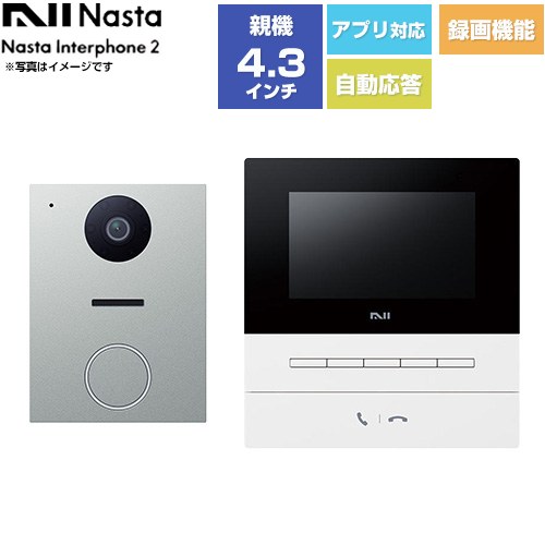 ナスタ Nasta Interphone 2 KS-ND02シリーズ ドアホン 基本セット：玄関子機、室内親機 電源：AC100V（50Hz/60Hz）  室内親機：ホワイト/玄関子機：シルバー ≪KS-ND02A-WSV≫