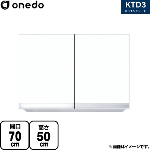 ワンド KTD3 キッチンシリーズ 吊戸棚 吊り戸棚 間口：70cm  ホワイト 【直送 配送地域限定品※地図確認要 時間指定・土日祝配送・代引不可】 ≪KTD3-50-70HS-SW≫