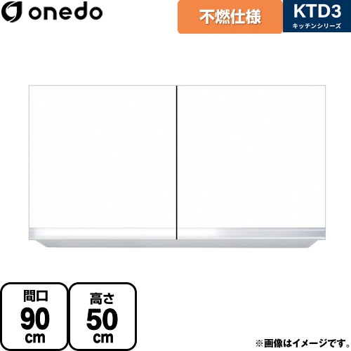 ワンド KTD3 キッチンシリーズ 吊戸棚 不燃仕様吊り戸棚 間口：90cm  ホワイト 【直送 配送地域限定品※地図確認要 時間指定・土日祝配送・代引不可】 ≪KTD3-50-90FH-SW≫