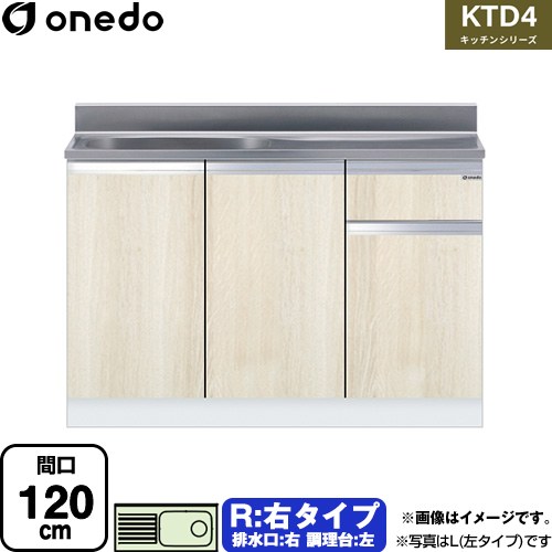 ワンド KTD4 キッチンシリーズ 流し台 流し台 右タイプ 間口：120cm  木目 【直送 配送地域限定品※地図確認要 時間指定・土日祝配送・代引不可】 ≪KTD4-80-120S-R-RV≫