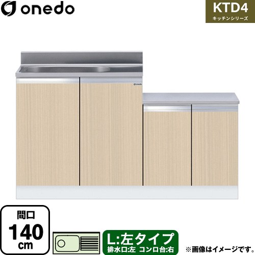 ワンド KTD4 キッチンシリーズ 流し台 流し台 左タイプ 間口：140cm  木目 【直送 配送地域限定品※地図確認要 時間指定・土日祝配送・代引不可】 ≪KTD4-80-140K-L-LG≫