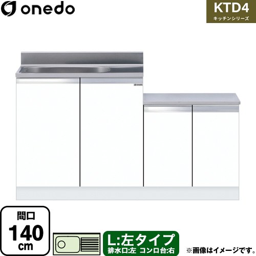 ワンド KTD4 キッチンシリーズ 流し台 流し台 左タイプ 間口：140cm  ホワイト 【直送 配送地域限定品※地図確認要 時間指定・土日祝配送・代引不可】 ≪KTD4-80-140K-L-SW≫