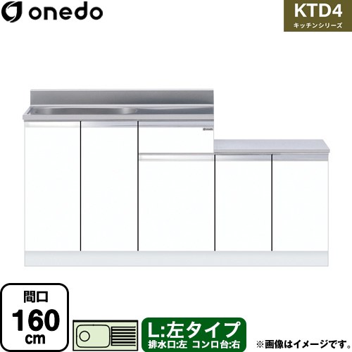 ワンド KTD4 キッチンシリーズ 流し台 流し台 左タイプ 間口：160cm  ホワイト 【直送 配送地域限定品※地図確認要 時間指定・土日祝配送・代引不可】 ≪KTD4-80-160K-L-SW≫