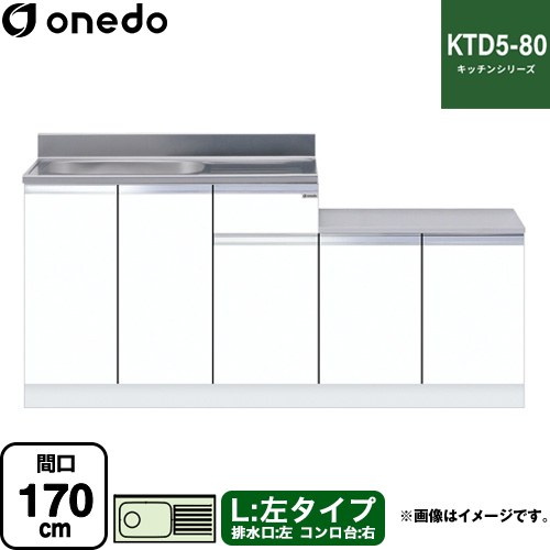 ワンド KTD5-80 キッチンシリーズ 流し台 流し台 左タイプ 間口：170cm  ホワイト 【直送 配送地域限定品※地図確認要 時間指定・土日祝配送・代引不可】 ≪KTD5-80-170K-L-SW≫