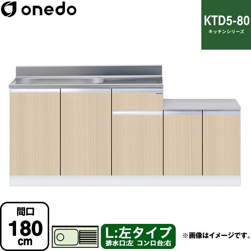 ワンド KTD5-80 キッチンシリーズ 流し台 流し台 左タイプ 間口：180cm  木目 【直送 配送地域限定品※地図確認要 時間指定・土日祝配送・代引不可】 ≪KTD5-80-180K-L-LG≫