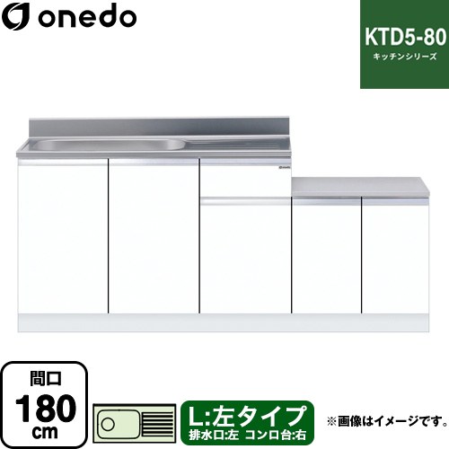 ワンド KTD5-80 キッチンシリーズ 流し台 流し台 左タイプ 間口：180cm  ホワイト 【直送 配送地域限定品※地図確認要 時間指定・土日祝配送・代引不可】 ≪KTD5-80-180K-L-SW≫