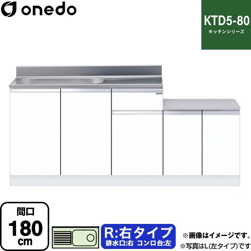 ワンド KTD5-80 キッチンシリーズ 流し台 流し台 右タイプ 間口：180cm  ホワイト 【直送 配送地域限定品※地図確認要 時間指定・土日祝配送・代引不可】 ≪KTD5-80-180K-R-SW≫