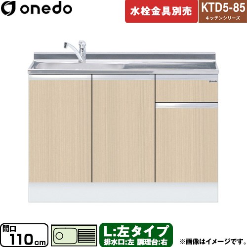 ワンド KTD5-85 キッチンシリーズ 流し台 流し台 左タイプ 間口：110cm  木目 【直送 配送地域限定品※地図確認要 時間指定・土日祝配送・代引不可】 ≪KTD5-85-110DS-L-LG≫