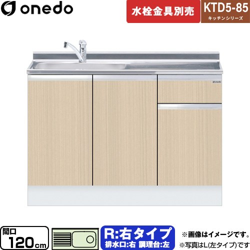 ワンド KTD5-85 キッチンシリーズ 流し台 流し台 右タイプ 間口：120cm  木目 【直送 配送地域限定品※地図確認要 時間指定・土日祝配送・代引不可】 ≪KTD5-85-120DS-R-LG≫