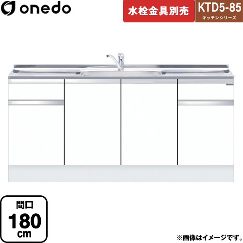 ワンド KTD5-85 キッチンシリーズ 流し台 流し台 間口：180cm  ホワイト 【直送 配送地域限定品※地図確認要 時間指定・土日祝配送・代引不可】 ≪KTD5-85-180DS-SW≫