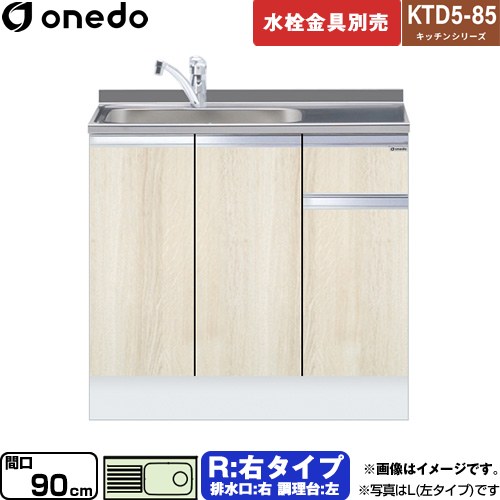 ワンド KTD5-85 キッチンシリーズ 流し台 流し台 右タイプ 間口：90cm  木目 【直送 配送地域限定品※地図確認要 時間指定・土日祝配送・代引不可】 ≪KTD5-85-90DS-R-RV≫