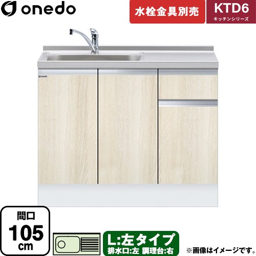 ワンド KTD6 キッチンシリーズ 流し台 流し台 左タイプ 間口：105cm  木目 【直送 配送地域限定品※地図確認要 時間指定・土日祝配送・代引不可】 ≪KTD6-85-105DS-L-RV≫