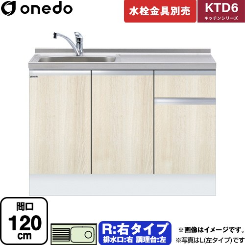 ワンド KTD6 キッチンシリーズ 流し台 流し台 右タイプ 間口：120cm  木目 【直送 配送地域限定品※地図確認要 時間指定・土日祝配送・代引不可】 ≪KTD6-85-120DS-R-RV≫