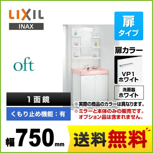 L-OF-012-75-VP1W LIXIL 洗面化粧台 | 価格コム出店13年 福岡