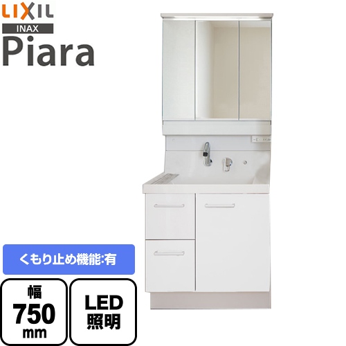 【メーカー直送品】【代引・土日祝配送・時間指定 不可】 LIXIL 洗面化粧台 ピアラ Piara 引出タイプ 間口：750mm 扉カラー：ホワイト ≪AR3H-755SY-VP1H+MAR3-753KXJU≫