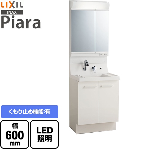 【メーカー直送品】【代引・土日祝配送・時間指定 不可】 LIXIL 洗面化粧台 ピアラ Piara 扉タイプ 間口：600mm 扉カラー：ホワイト ≪AR3N-605SY-VP1H+MAR2-602TXSU≫