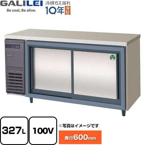 フクシマガリレイ ヨコ型スライド扉冷蔵庫 コールドテーブル 業務用冷凍冷蔵機器 冷蔵 327L  【新品】【メーカー直送品】【代引・土日祝配送・時間指定 不可】 ≪LCC-150RX-S≫