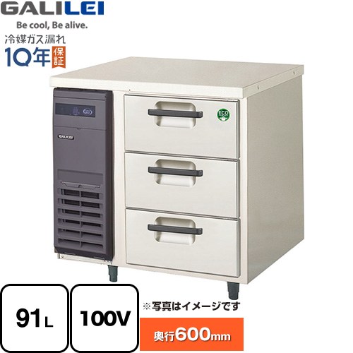 フクシマガリレイ The Galilei Xシリーズ 業務用冷凍冷蔵機器 3段ドロワーテーブル冷蔵庫（コールドテーブル） 91L  【新品】【メーカー直送品】【代引・土日祝配送・時間指定 不可】 ≪LDC-080RX≫
