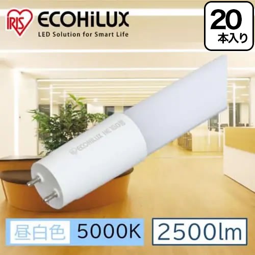 アイリスオーヤマ 直管LEDランプ ECOHiLUX HE160S 【工事必要】 照明器具 ランプタイプ：40形 口金：G13  光色：昼白色（5000K） 20本セット≪LDG32T･N/16/25/16SV/C≫