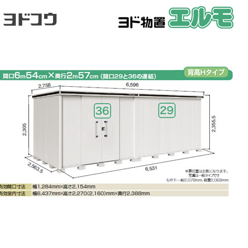 【大型重量品につき特別配送】【配送のみ※設置対応不可】【代引不可】 ヨドコウ 物置 ヨド物置 エルモ 間口36+29 屋根タイプ:背高Hタイプ 耐荷重タイプ:積雪型 扉タイプ:引き分け戸(扉位置:左側) カシミヤベージュ 【送料無料】【法人名必須】【個人宅様配送不可】≪LMDS-6525HBL-CB≫