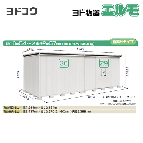 【大型重量品につき特別配送】【配送のみ※設置対応不可】【代引不可】 ヨドコウ 物置 ヨド物置 エルモ 間口36+29 屋根タイプ:背高Hタイプ 耐荷重タイプ:積雪型 扉タイプ:引き分け戸(扉位置:右側) カシミヤベージュ 【送料無料】【法人名必須】【個人宅様配送不可】≪LMDS-6525HBR-CB≫