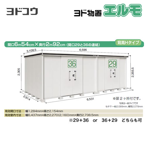 【大型重量品につき特別配送】【配送のみ※設置対応不可】【代引不可】 ヨドコウ 物置 ヨド物置 エルモ 屋根タイプ:背高Hタイプ 耐荷重タイプ:積雪型 扉タイプ:引き分け戸(扉2ヶ所付) カシミヤベージュ 【送料無料】【法人名必須】【個人宅様配送不可】≪LMDS-6529HW-CB≫