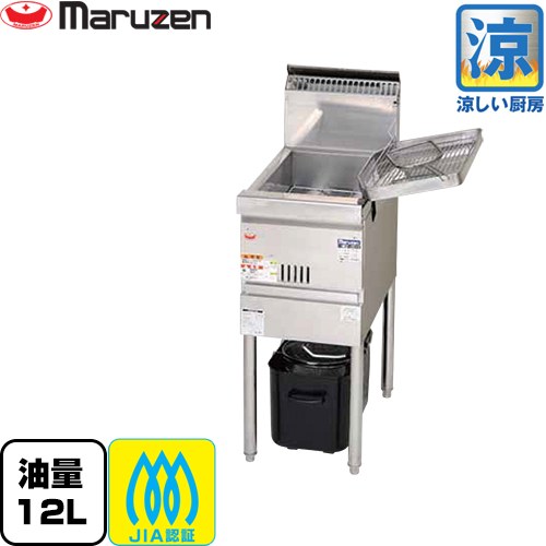 マルゼン 涼厨フライヤー低油量タイプ 業務用厨房機器 油量：12L  【メーカー直送品】【代引・土日祝配送・時間指定 不可】【都市ガス】 ≪MGF-CE12-13A≫