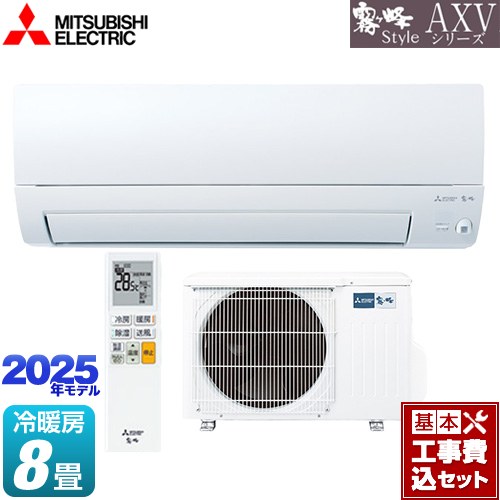 【工事費込セット（商品＋基本工事）】 三菱 AXVシリーズ 霧ヶ峰 ルームエアコン 奥行すっきりモデル 冷房/暖房：8畳程度  ピュアホワイト ≪MSZ-AXV2525-W≫