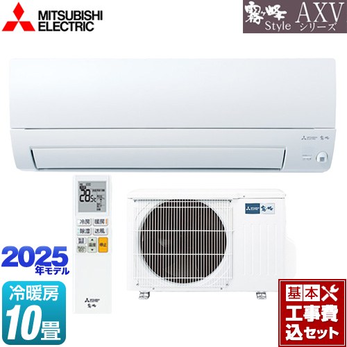 【工事費込セット（商品＋基本工事）】 三菱 AXVシリーズ 霧ヶ峰 ルームエアコン 奥行すっきりモデル 冷房/暖房：10畳程度  ピュアホワイト ≪MSZ-AXV2825-W≫