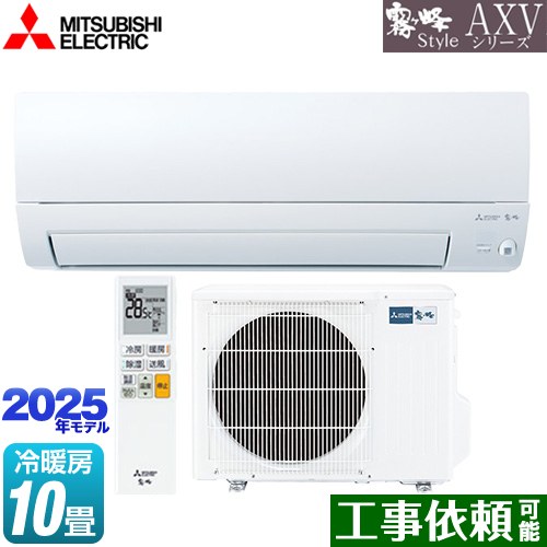 三菱 AXVシリーズ 霧ヶ峰 ルームエアコン 奥行すっきりモデル 冷房/暖房：10畳程度  ピュアホワイト ≪MSZ-AXV2825S-W≫