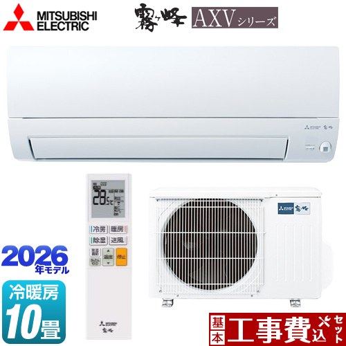 【工事費込セット（商品＋基本工事）】 三菱 霧ヶ峰 AXVシリーズ ルームエアコン 奥行すっきりモデル 冷房/暖房：10畳程度  ピュアホワイト ≪MSZ-AXV2826-W≫