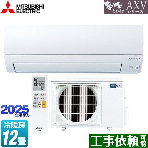 三菱 AXVシリーズ 霧ヶ峰 ルームエアコン 奥行すっきりモデル 冷房/暖房：12畳程度  ピュアホワイト ≪MSZ-AXV3625S-W≫