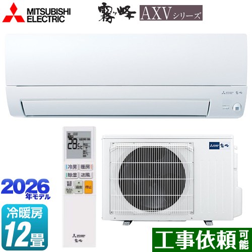 三菱 霧ヶ峰 AXVシリーズ ルームエアコン 奥行すっきりモデル 冷房/暖房：12畳程度  ピュアホワイト ≪MSZ-AXV3626S-W≫