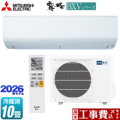 【工事費込セット（商品＋基本工事）】 三菱 霧ヶ峰 BXVシリーズ ルームエアコン 冷房/暖房：10畳程度  ピュアホワイト ≪MSZ-BXV2826-W≫