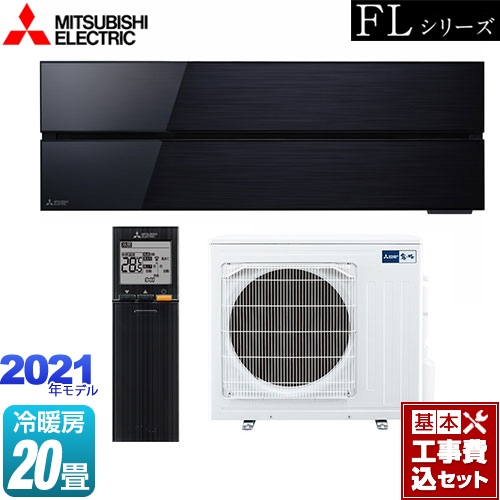 【工事費込セット（商品＋基本工事）】 三菱 霧ヶ峰 FLシリーズ ルームエアコン デザインプレミアムモデル 冷房/暖房：20畳程度 オニキスブラック ≪MSZ-FL6321S-K≫