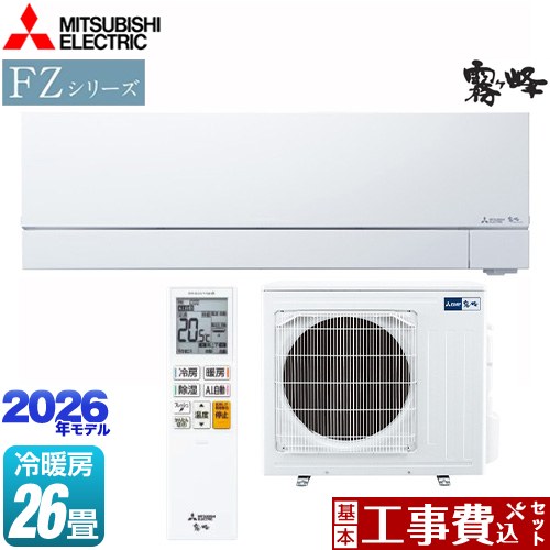 【工事費込セット（商品＋基本工事）】 三菱 FZシリーズ　霧ヶ峰 ルームエアコン 次世代プレミアムモデル 冷房/暖房：26畳程度  ピュアホワイト ≪MSZ-FZ8026S-W≫