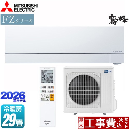 【工事費込セット（商品＋基本工事）】 三菱 FZシリーズ　霧ヶ峰 ルームエアコン 次世代プレミアムモデル 冷房/暖房：29畳程度  ピュアホワイト ≪MSZ-FZ9026S-W≫