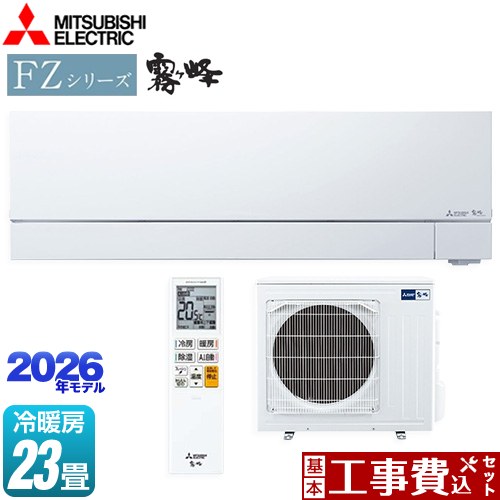 【工事費込セット（商品＋基本工事）】 三菱 FZシリーズ　霧ヶ峰 ルームエアコン 次世代プレミアムモデル 冷房/暖房：23畳程度  ピュアホワイト ≪MSZ-FZV7126S-W≫