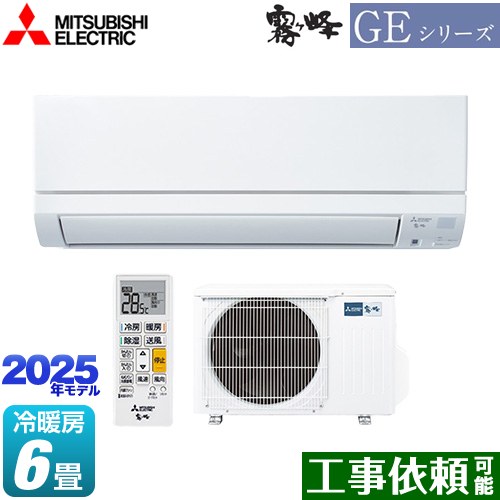 三菱 GEシリーズ　霧ヶ峰 ルームエアコン スタンダードモデル 冷房/暖房：6畳程度  ピュアホワイト ≪MSZ-GE2225-W≫