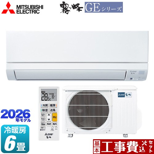 【工事費込セット（商品＋基本工事）】 三菱 霧ヶ峰 GEシリーズ ルームエアコン スタンダードモデル 冷房/暖房：6畳程度  ピュアホワイト ≪MSZ-GE2226-W≫