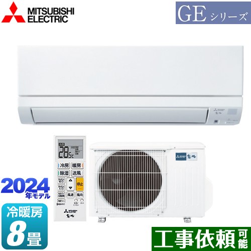 三菱 GEシリーズ ルームエアコン スタンダードモデル 冷房/暖房：8畳程度  ピュアホワイト ≪MSZ-GE2524-W≫