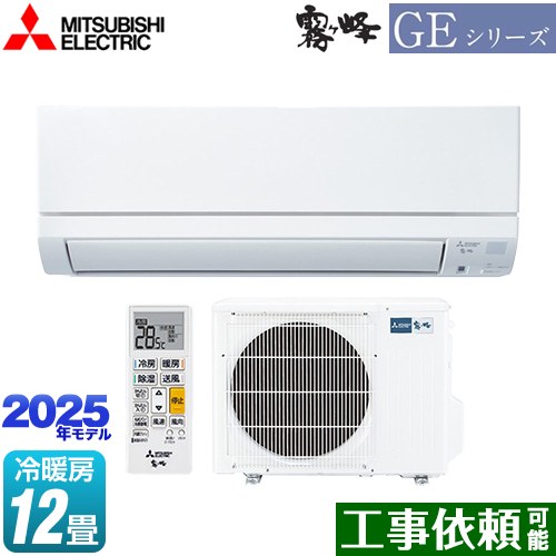 三菱 GEシリーズ　霧ヶ峰 ルームエアコン スタンダードモデル 冷房/暖房：12畳程度  ピュアホワイト ≪MSZ-GE3625-W≫