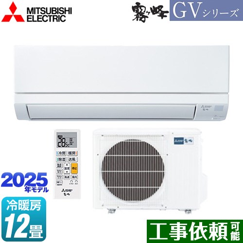 三菱 霧ヶ峰 GVシリーズ ルームエアコン スタンダードモデル 冷房/暖房：12畳程度  ピュアホワイト ≪MSZ-GV3625-W≫
