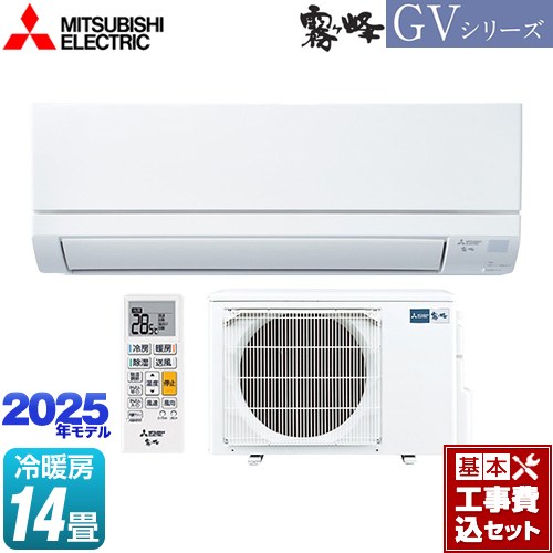 【工事費込セット（商品＋基本工事）】 三菱 霧ヶ峰 GVシリーズ ルームエアコン スタンダードモデル 冷房/暖房：14畳程度  ピュアホワイト ≪MSZ-GV4025S-W≫
