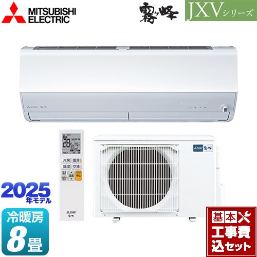 【工事費込セット（商品＋基本工事）】 三菱 JXVシリーズ　霧ヶ峰 ルームエアコン ハイスペックモデル 冷房/暖房：8畳程度  ピュアホワイト ≪MSZ-JXV2525-W≫