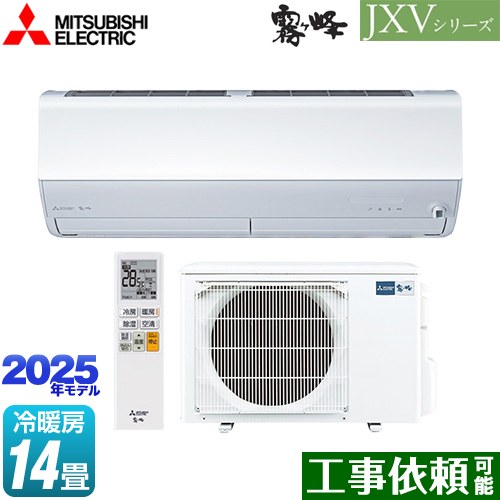 三菱 JXVシリーズ　霧ヶ峰 ルームエアコン ハイスペックモデル 冷房/暖房：14畳程度  ピュアホワイト ≪MSZ-JXV4025S-W≫