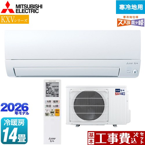 【工事費込セット（商品＋基本工事）】 三菱 KXVシリーズ ズバ暖 霧ヶ峰 住設モデル ルームエアコン 暖房強化奥行すっきりモデル 寒冷地向け 冷房/暖房：14畳程度  ピュアホワイト ≪MSZ-KXV4026S-W≫