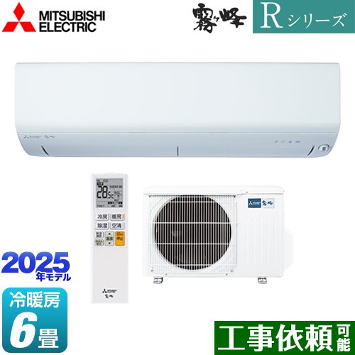 三菱 Rシリーズ　霧ヶ峰 ルームエアコン 高さコンパクトモデル 冷房/暖房：6畳程度  ピュアホワイト ≪MSZ-R2225-W≫